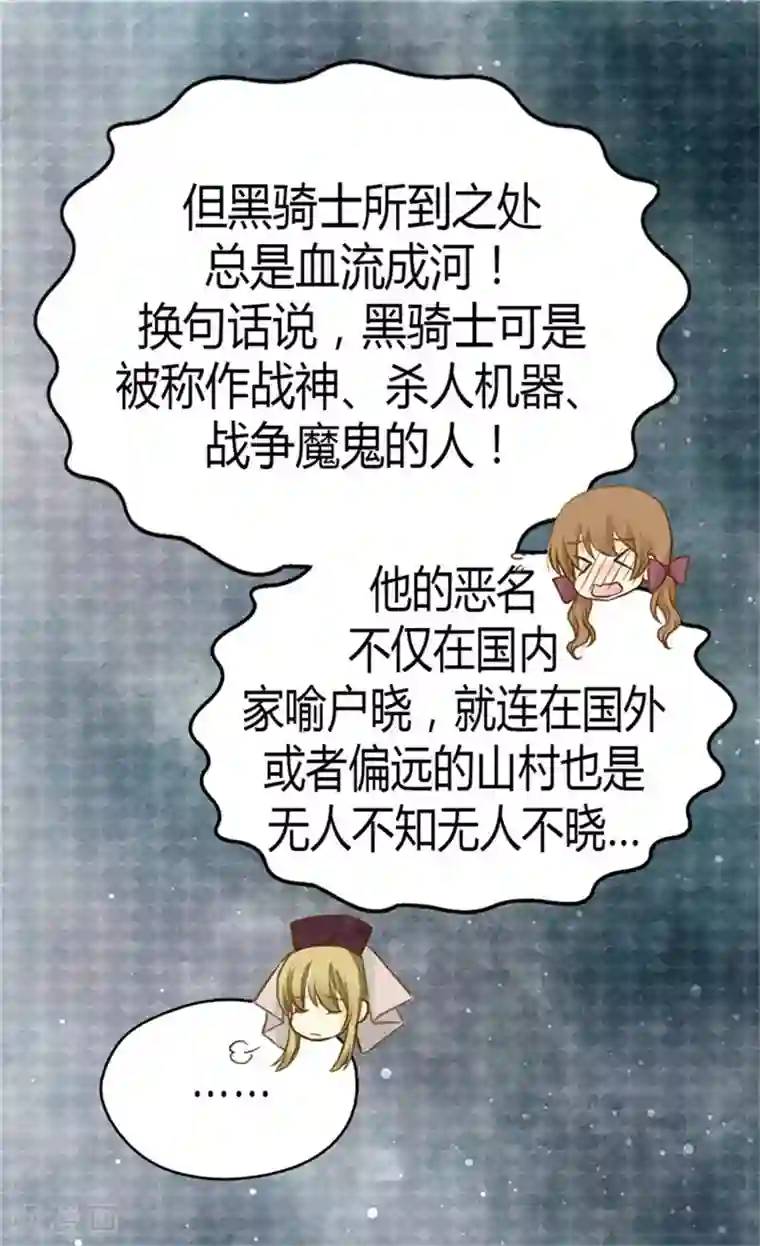 皇帝的独生女第124话 传言中的阿西西!