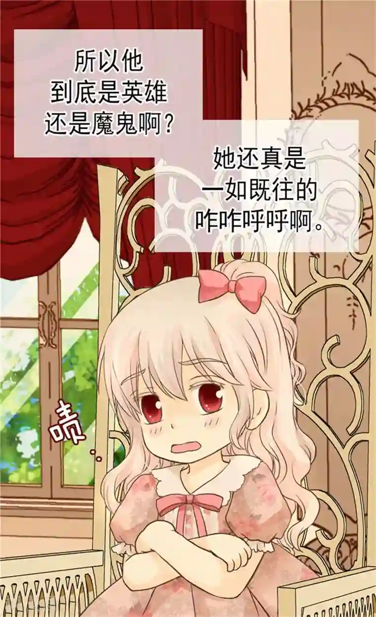 皇帝的独生女第124话 传言中的阿西西!