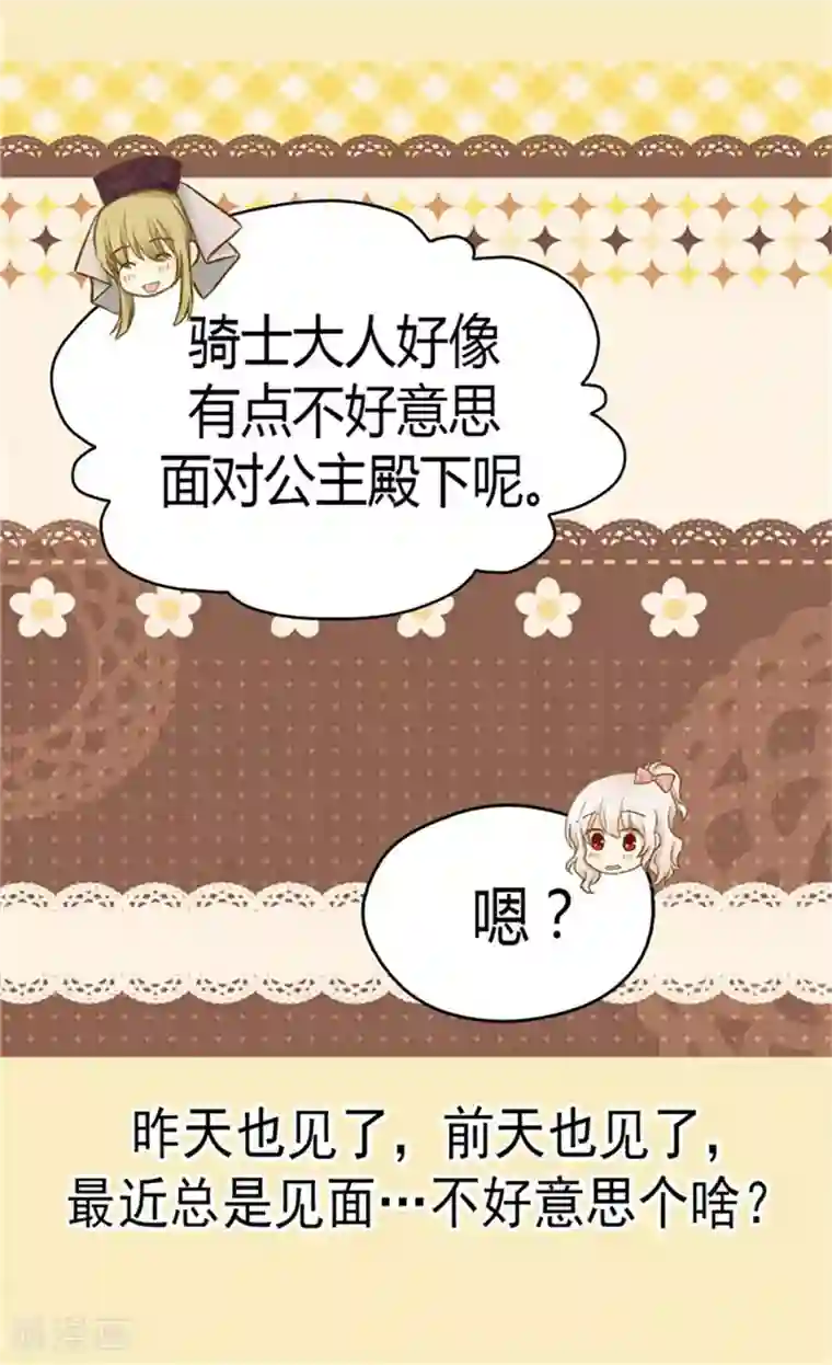 皇帝的独生女第125话 上任第一天