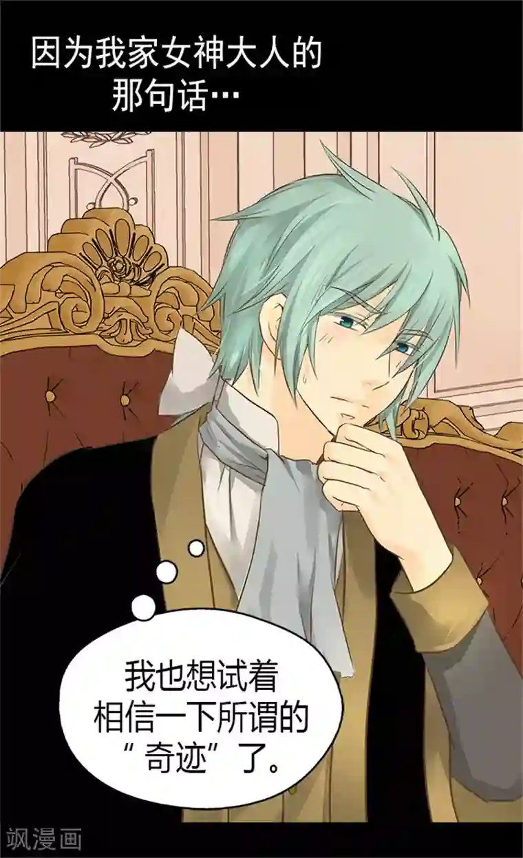 皇帝的独生女第126话 休战的战争狂