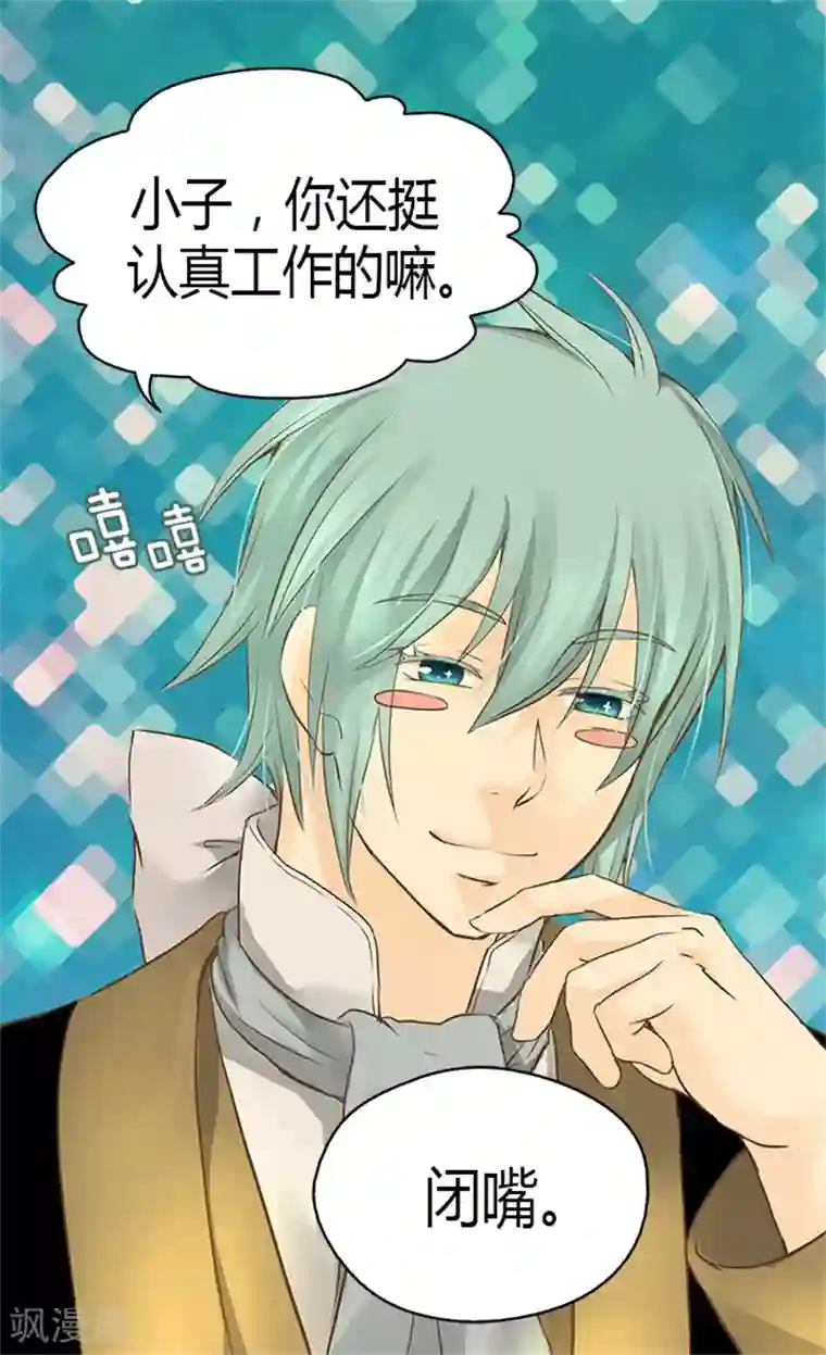 皇帝的独生女第126话 休战的战争狂