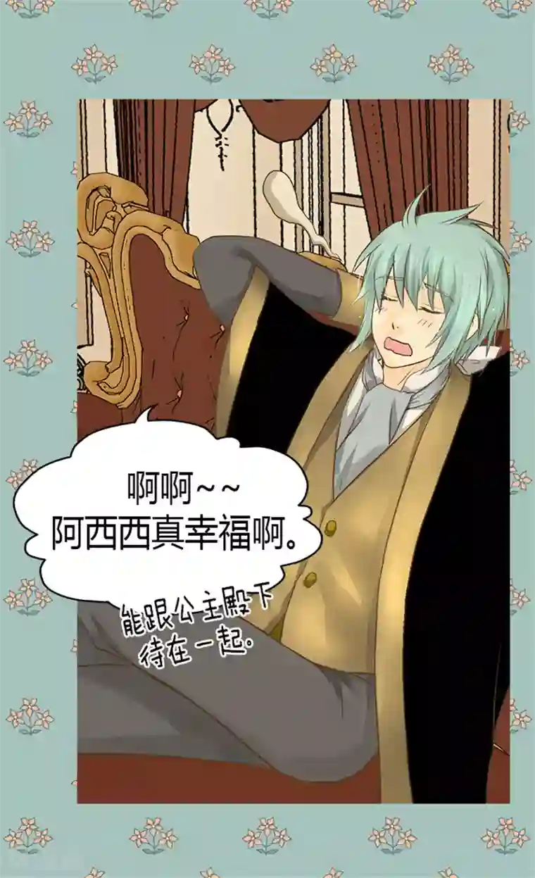 皇帝的独生女第126话 休战的战争狂