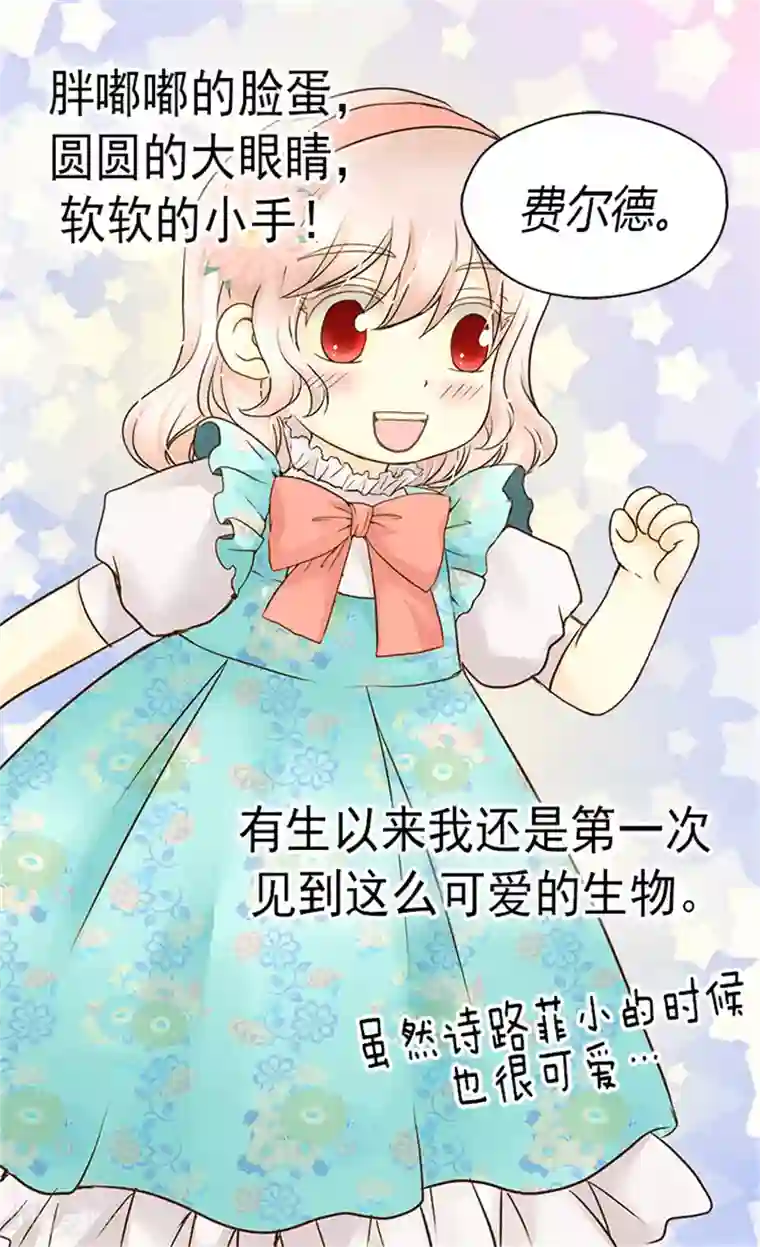 皇帝的独生女第126话 休战的战争狂