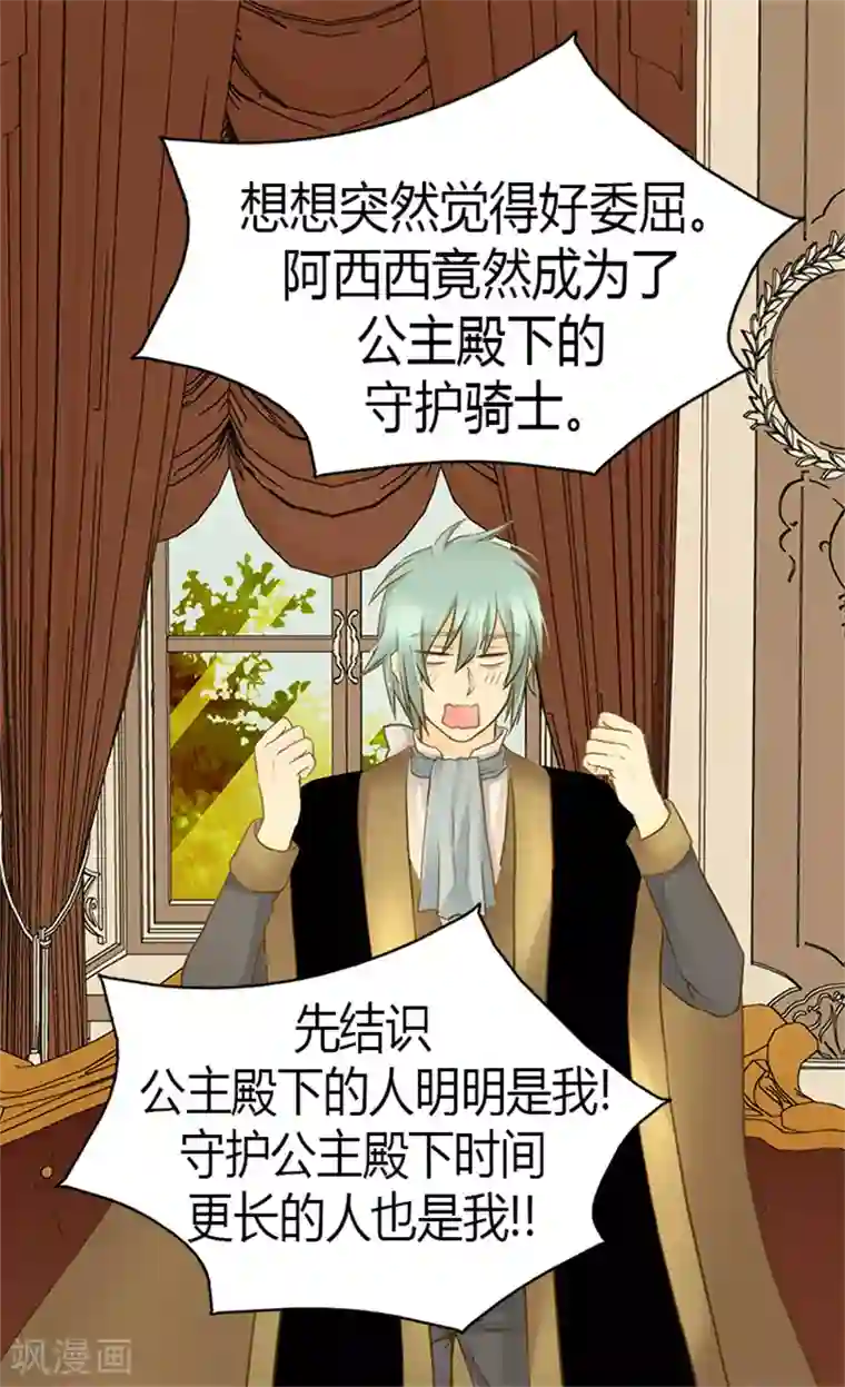 皇帝的独生女第126话 休战的战争狂