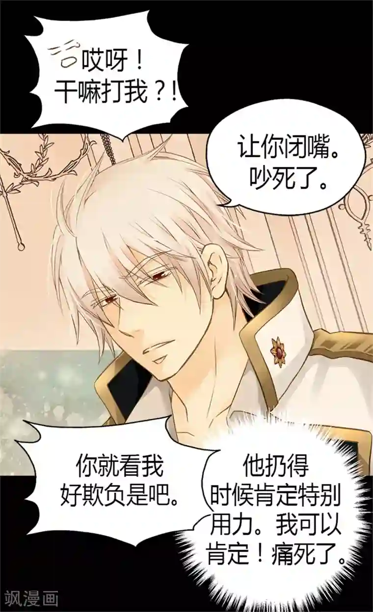 皇帝的独生女第126话 休战的战争狂