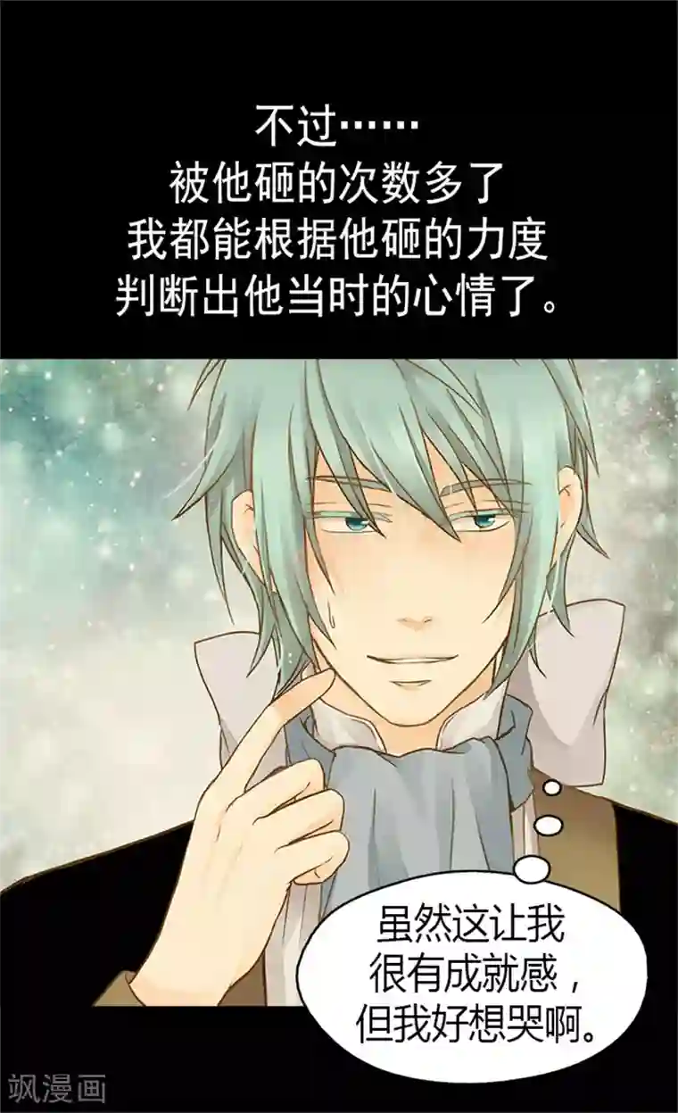 皇帝的独生女第126话 休战的战争狂