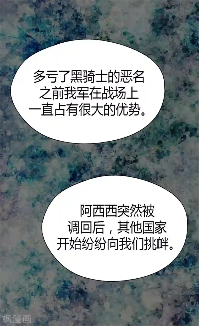 皇帝的独生女第126话 休战的战争狂