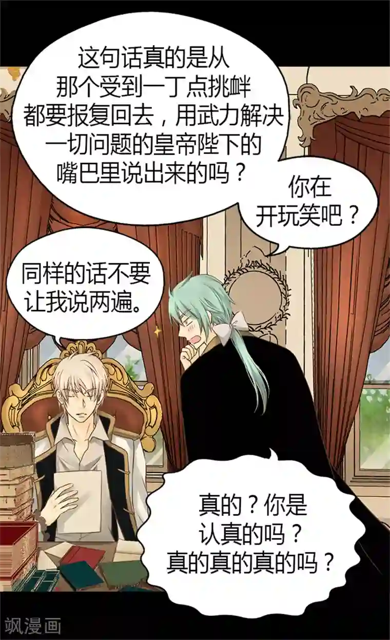 皇帝的独生女第126话 休战的战争狂