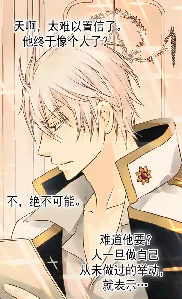 皇帝的独生女第126话 休战的战争狂