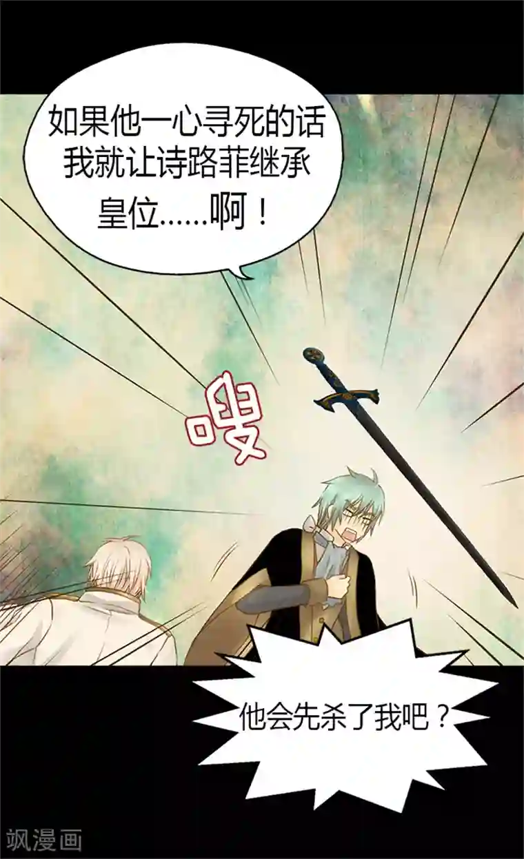 皇帝的独生女第126话 休战的战争狂