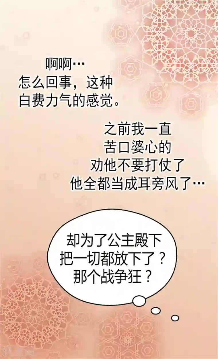 皇帝的独生女第126话 休战的战争狂