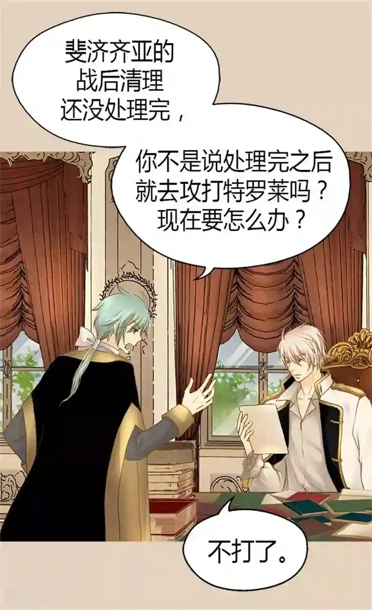 皇帝的独生女第126话 休战的战争狂