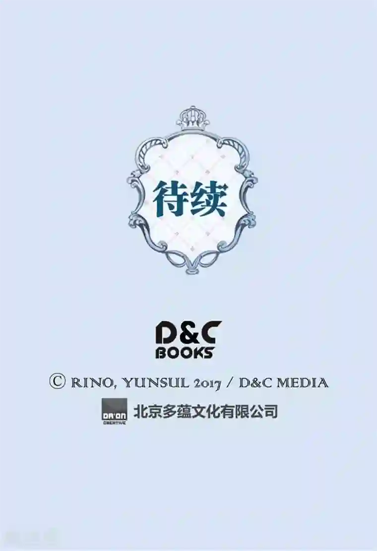 皇帝的独生女第126话 休战的战争狂