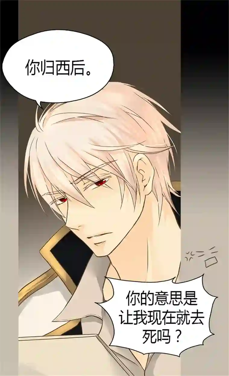 皇帝的独生女第126话 休战的战争狂