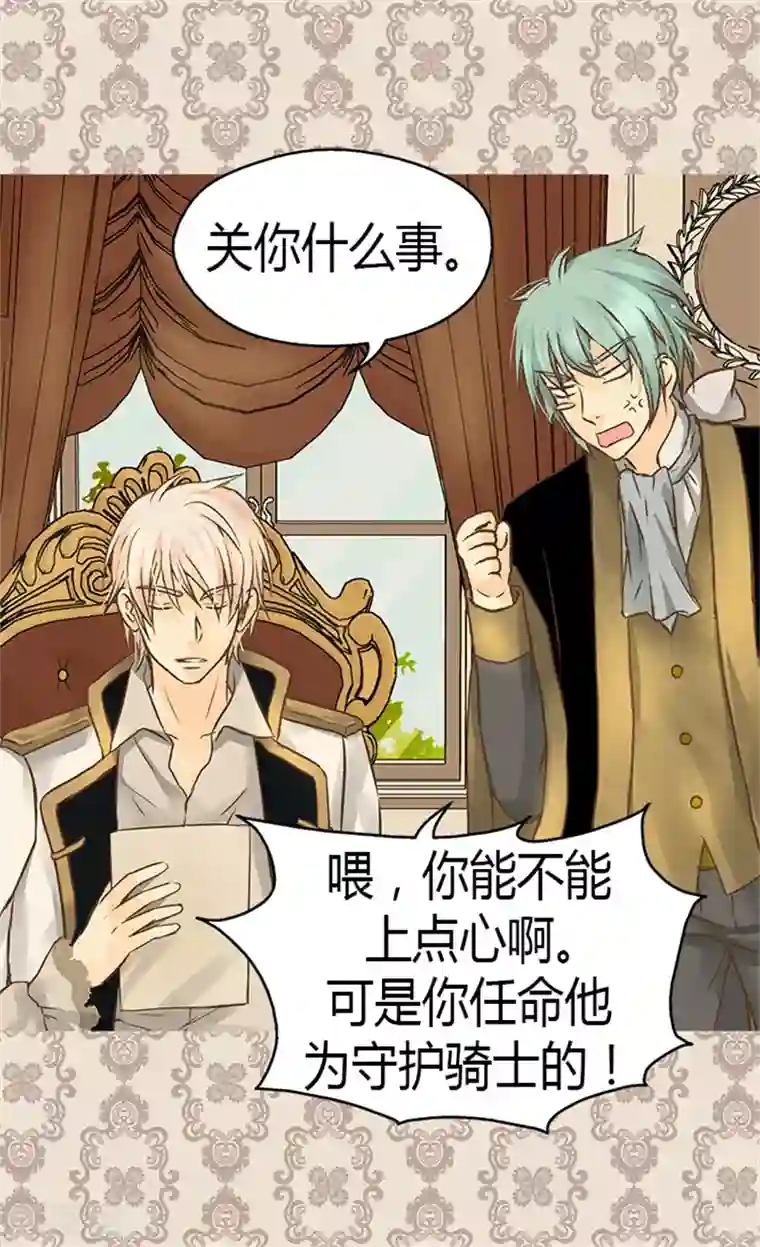 皇帝的独生女第126话 休战的战争狂