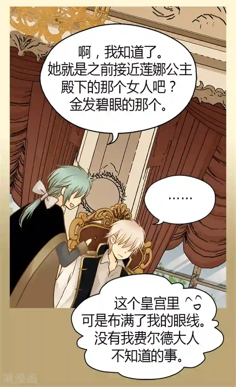 皇帝的独生女第127话 不许接近我女儿