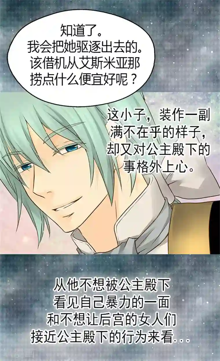 皇帝的独生女第127话 不许接近我女儿