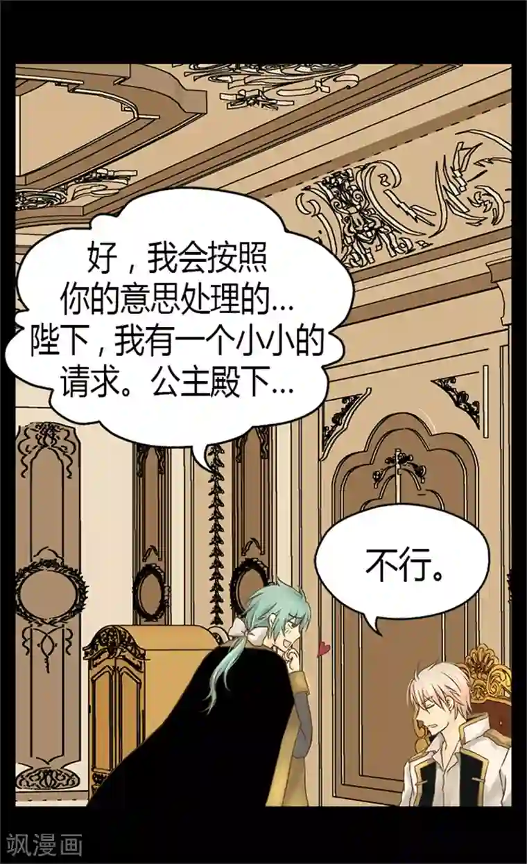 皇帝的独生女第127话 不许接近我女儿