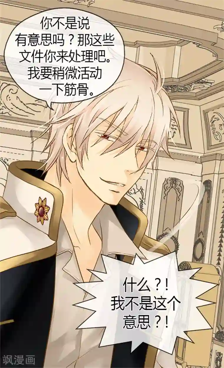 皇帝的独生女第127话 不许接近我女儿