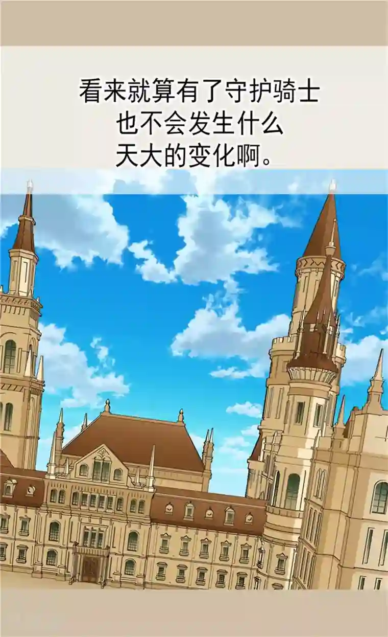 皇帝的独生女第128话 小公主的苦恼