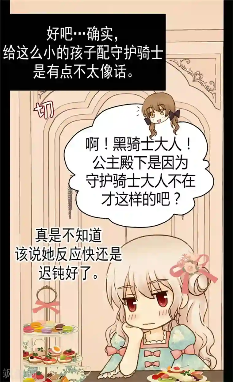 皇帝的独生女第128话 小公主的苦恼