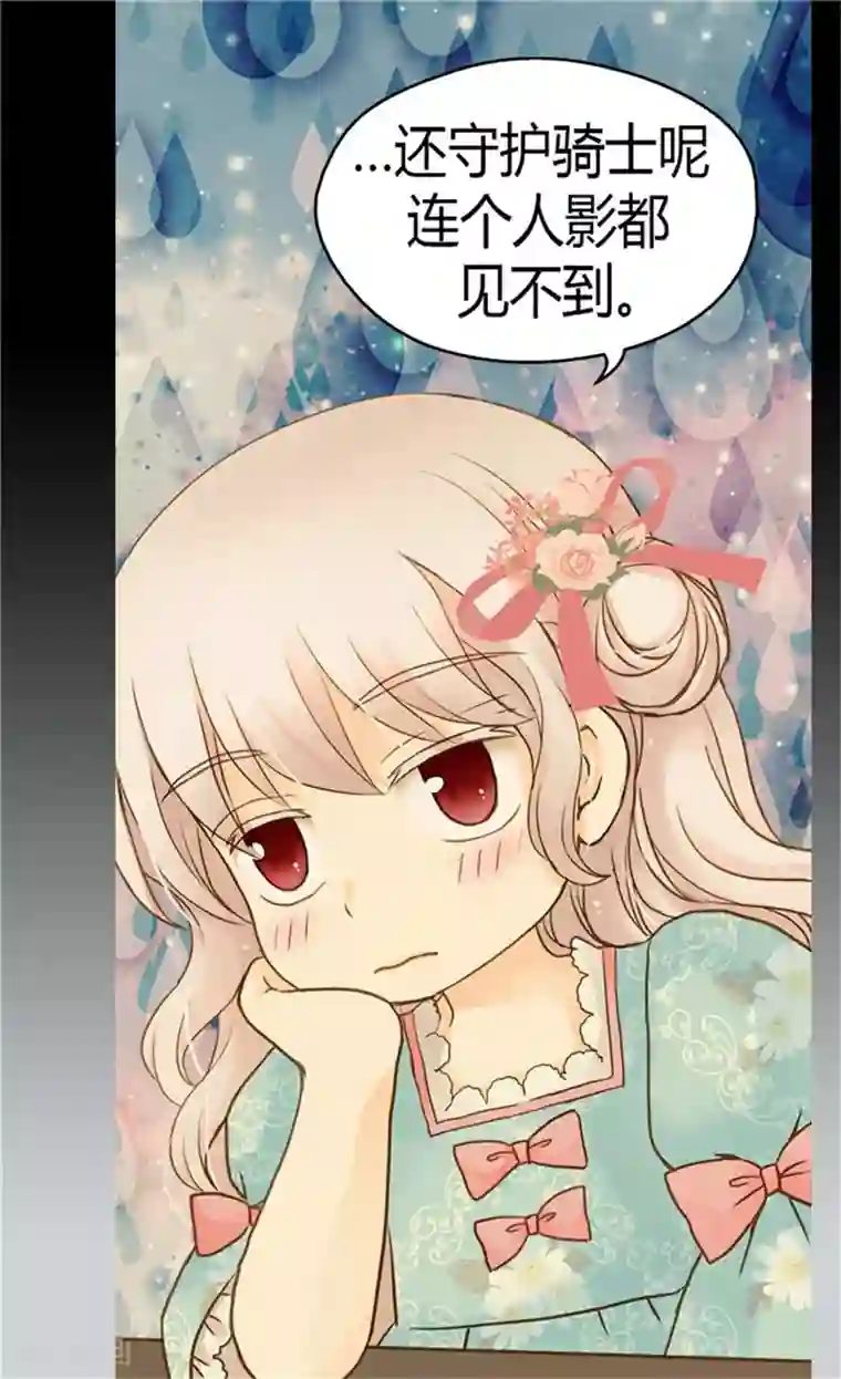 皇帝的独生女第128话 小公主的苦恼