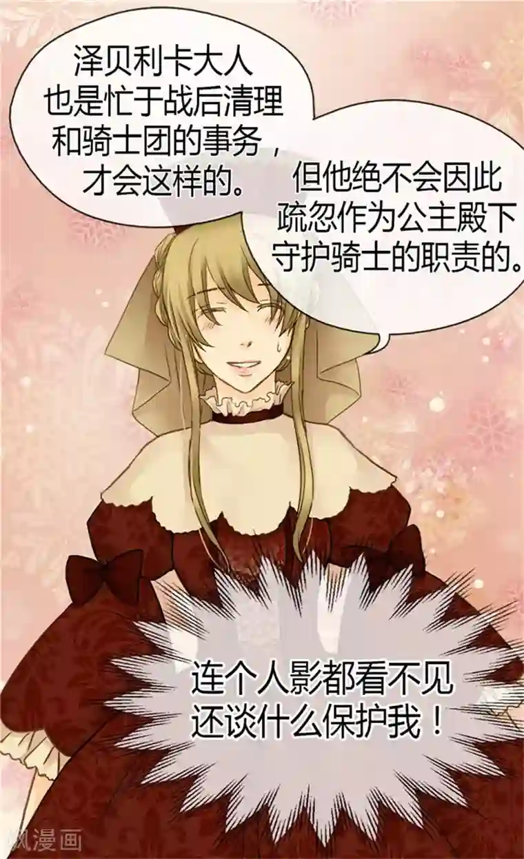 皇帝的独生女第128话 小公主的苦恼