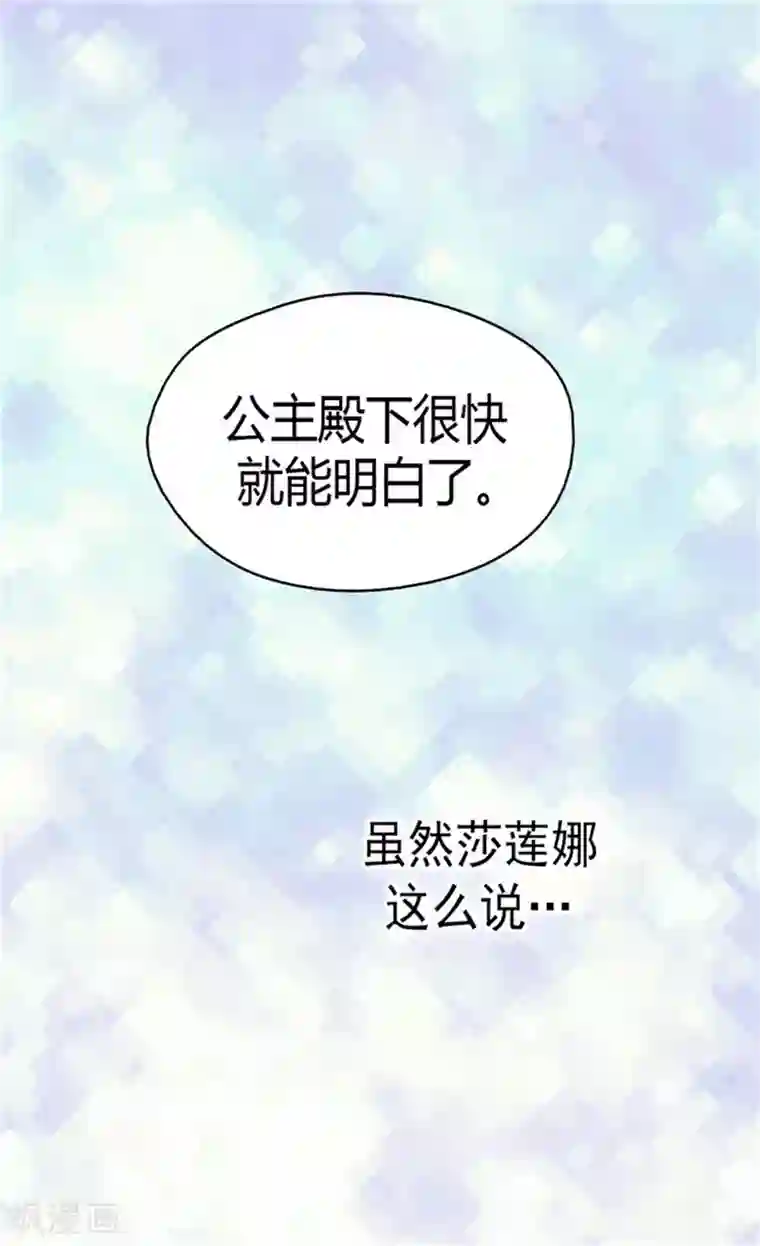 皇帝的独生女第128话 小公主的苦恼