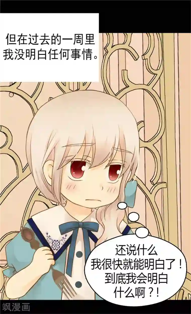 皇帝的独生女第128话 小公主的苦恼