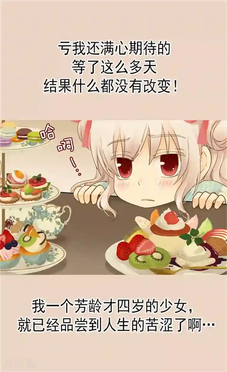 皇帝的独生女第128话 小公主的苦恼