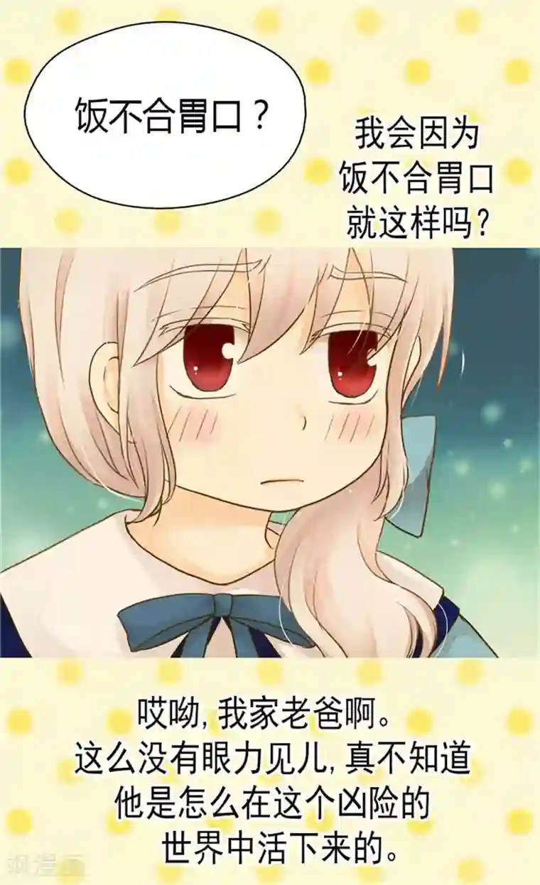 皇帝的独生女第128话 小公主的苦恼