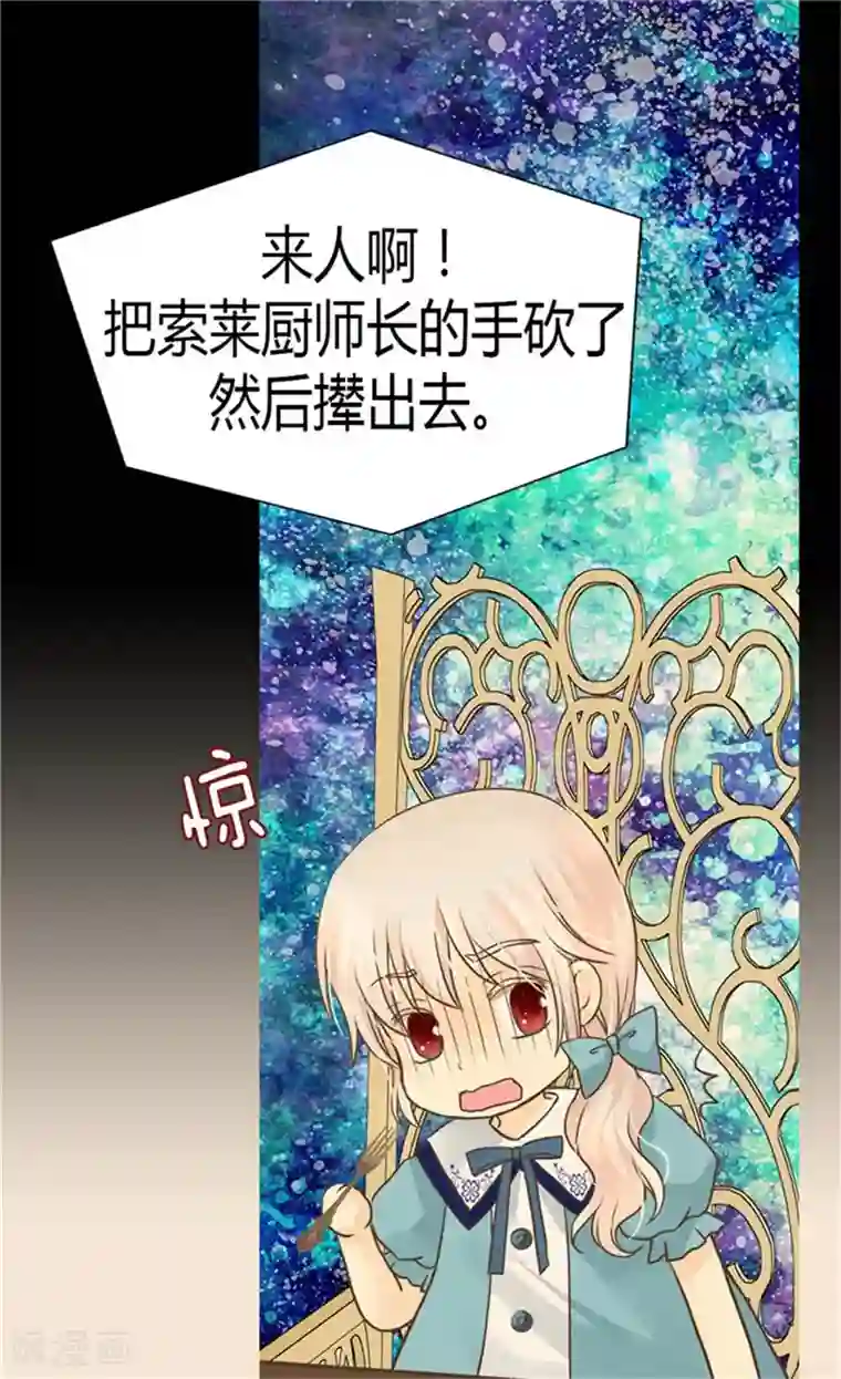 皇帝的独生女第128话 小公主的苦恼