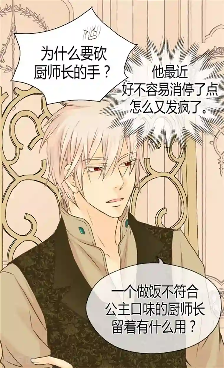 皇帝的独生女第128话 小公主的苦恼