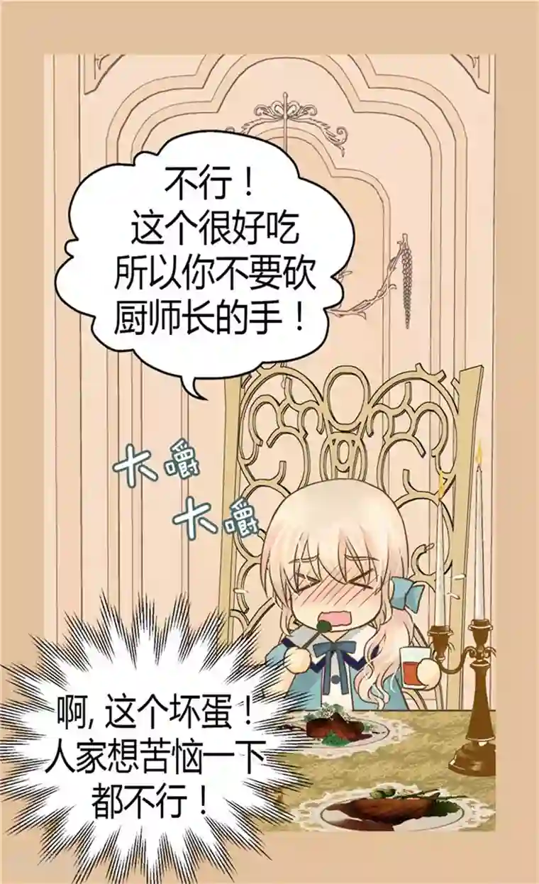 皇帝的独生女第128话 小公主的苦恼