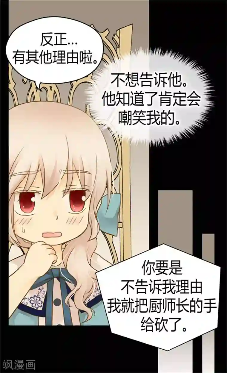 皇帝的独生女第128话 小公主的苦恼