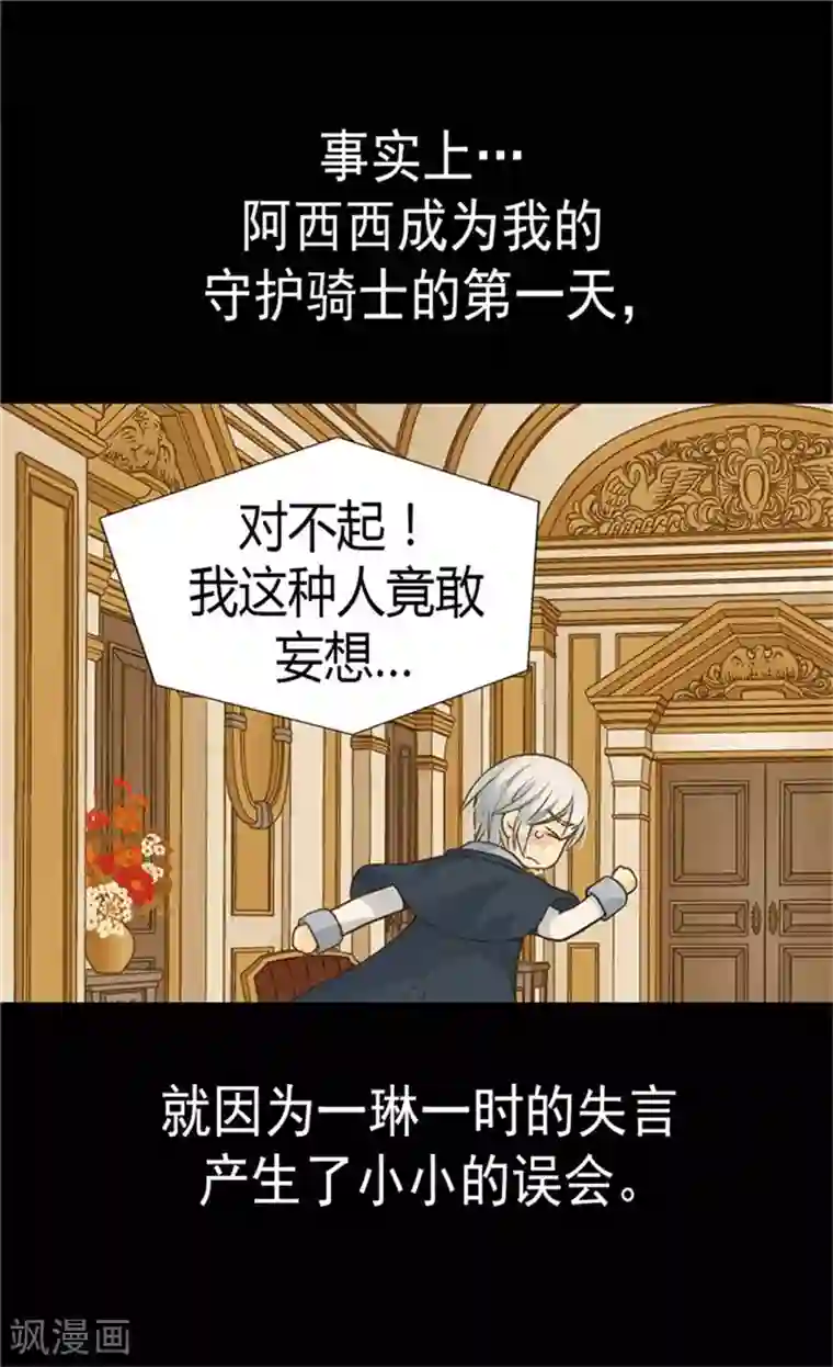 皇帝的独生女第128话 小公主的苦恼