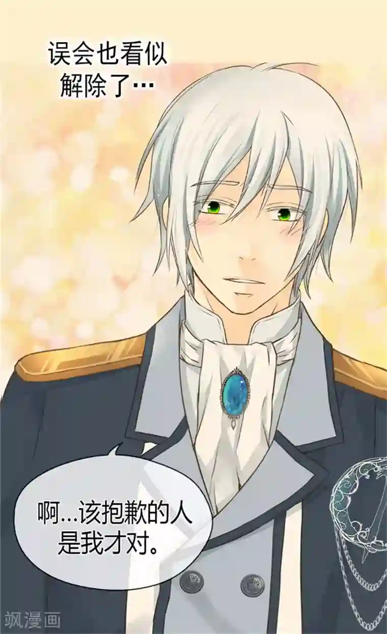 皇帝的独生女第128话 小公主的苦恼