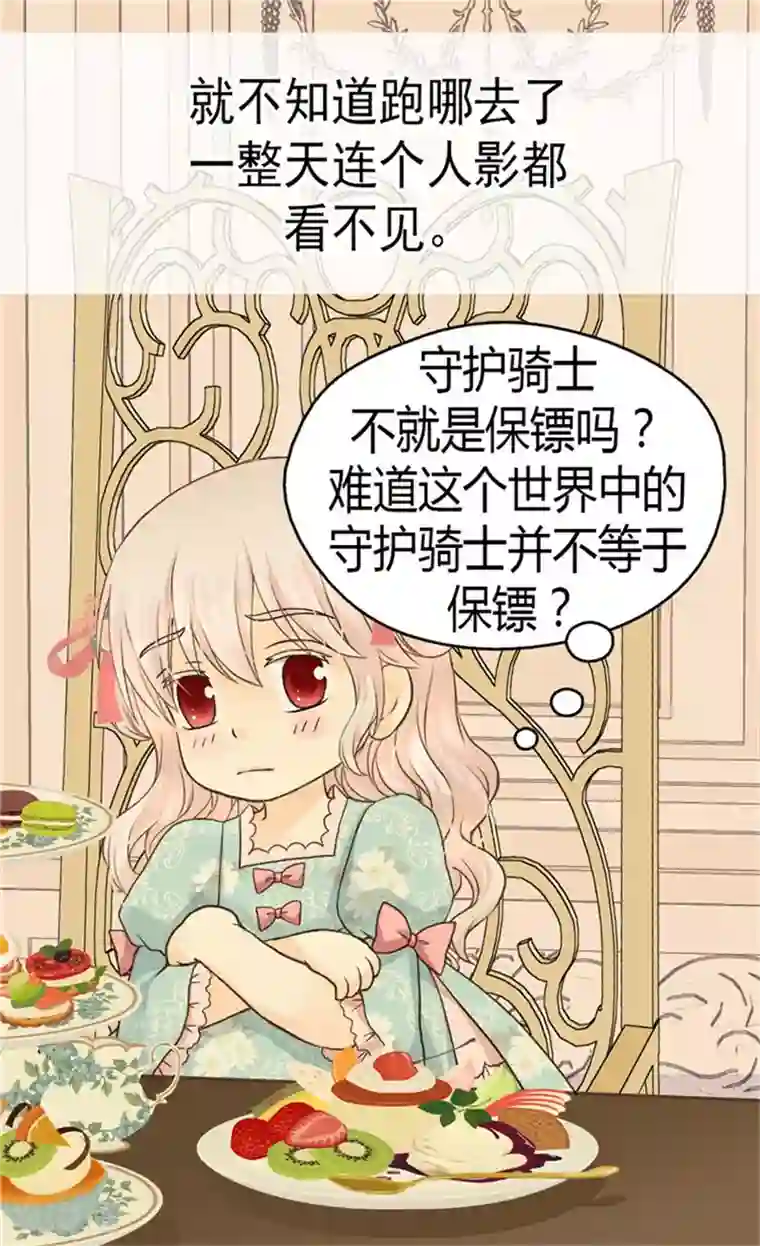 皇帝的独生女第128话 小公主的苦恼