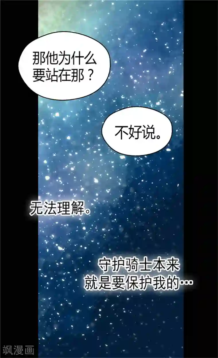 皇帝的独生女第129话 触碰不到的身影