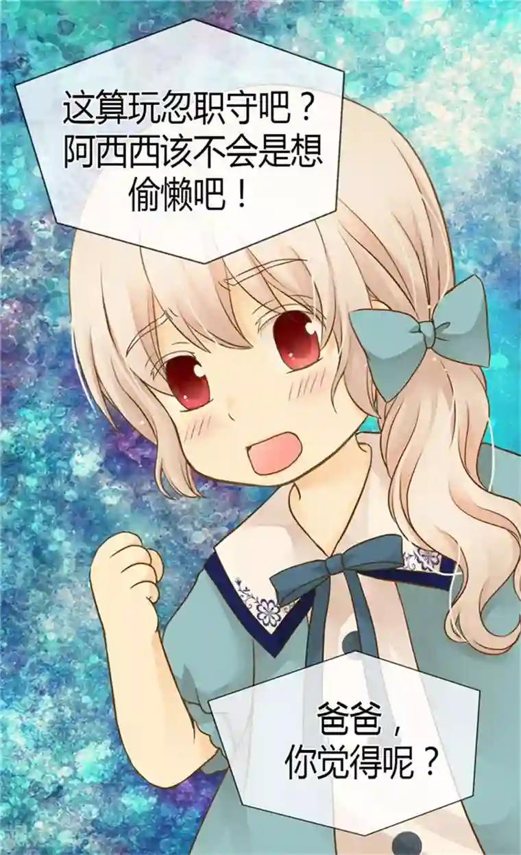 皇帝的独生女第129话 触碰不到的身影