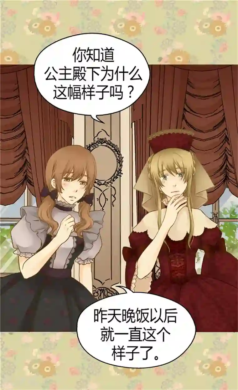 皇帝的独生女第130话 猜不透的男人心