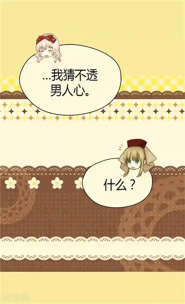 皇帝的独生女第130话 猜不透的男人心