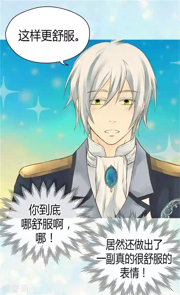 皇帝的独生女第130话 猜不透的男人心