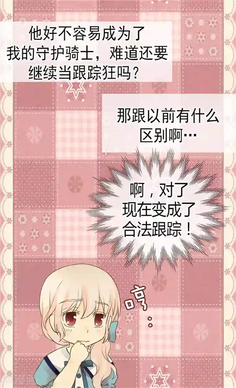 皇帝的独生女第130话 猜不透的男人心