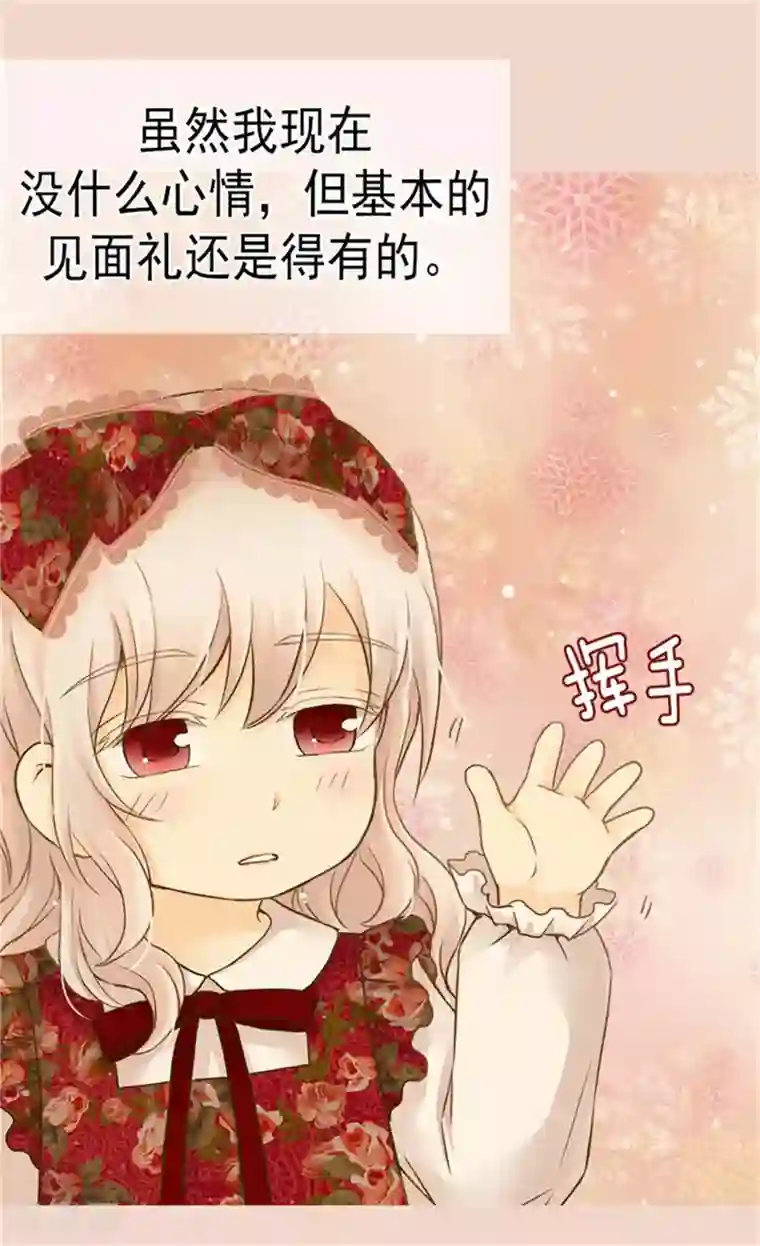 皇帝的独生女第131话 小天使的心思