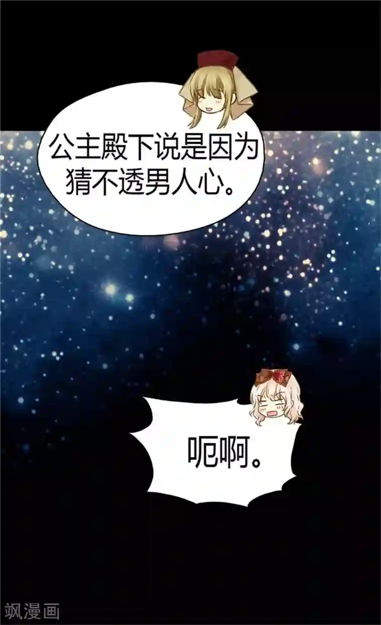 皇帝的独生女第131话 小天使的心思