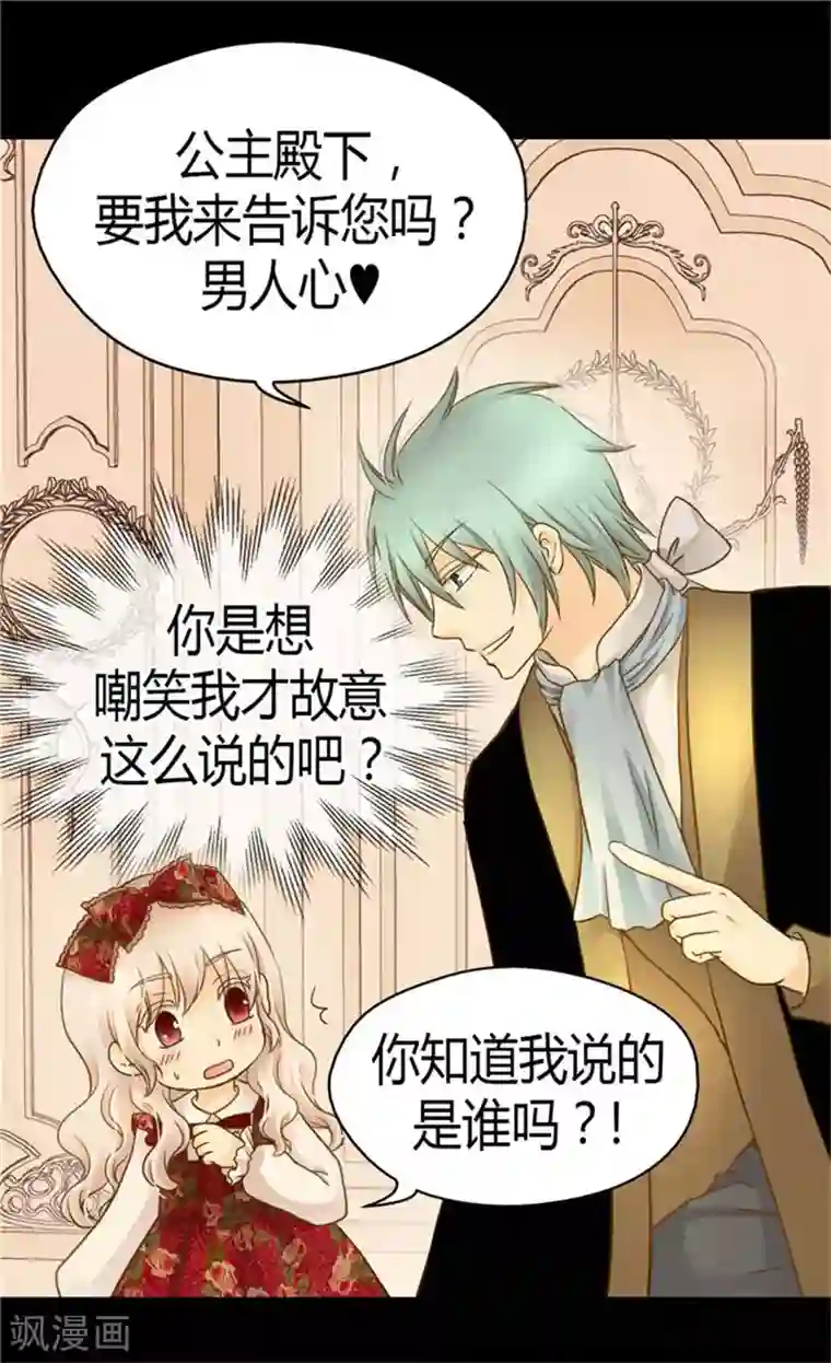 皇帝的独生女第131话 小天使的心思