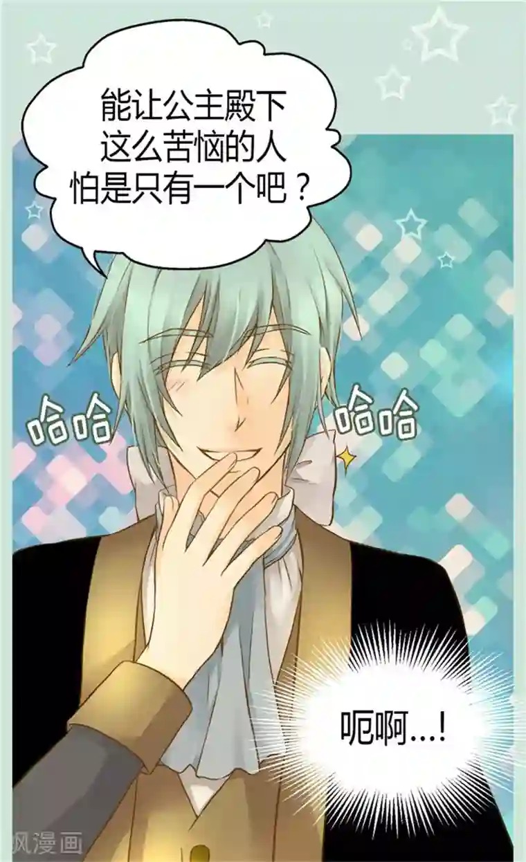 皇帝的独生女第131话 小天使的心思