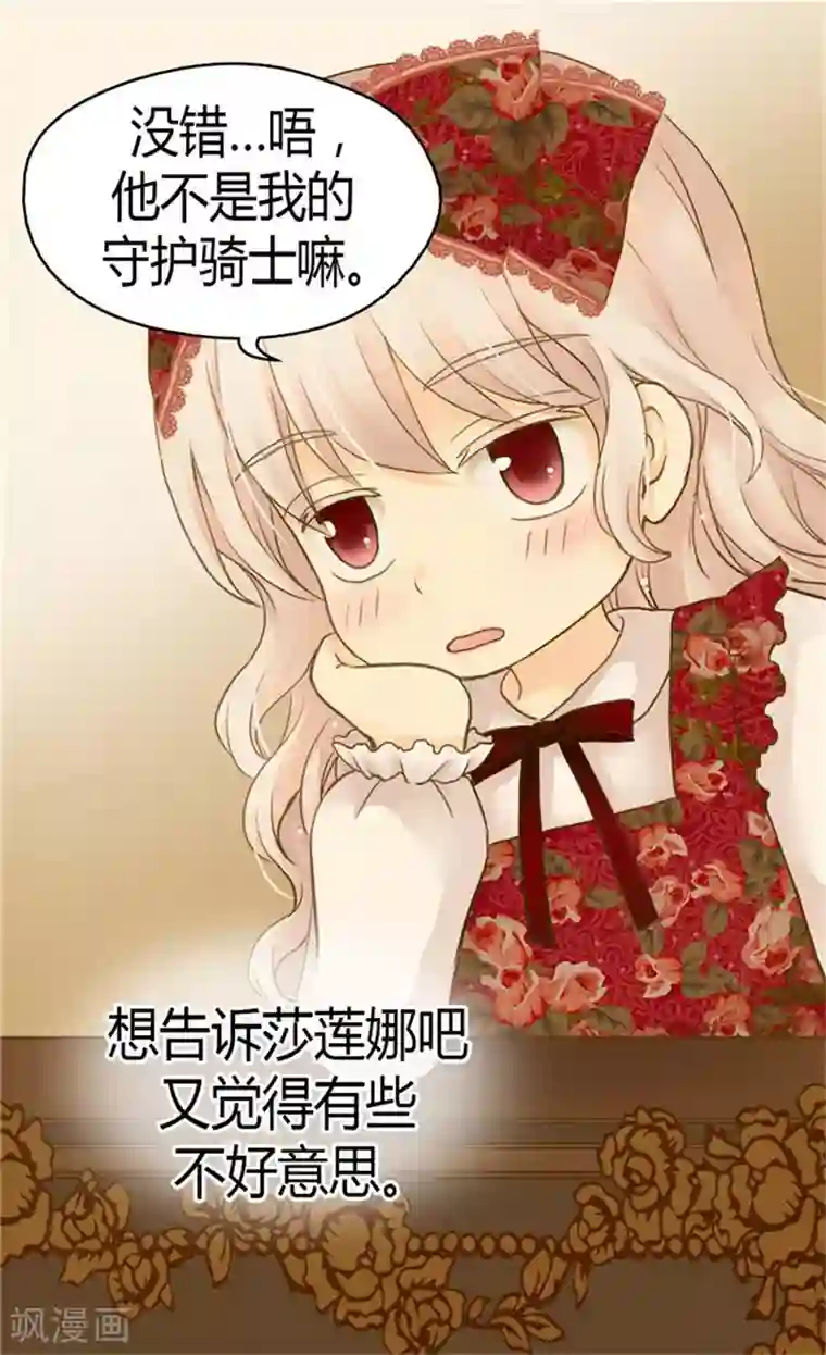 皇帝的独生女第131话 小天使的心思