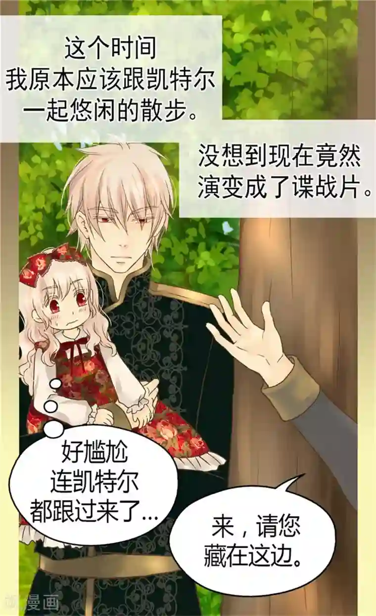 皇帝的独生女第131话 小天使的心思